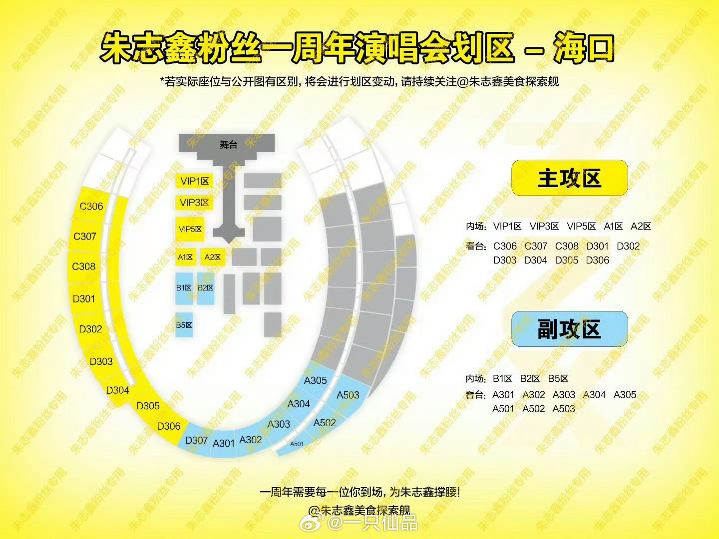 登陆少年海口演唱会划区只期待朱志鑫黄海，一定是全场最耀眼。 ​​​
