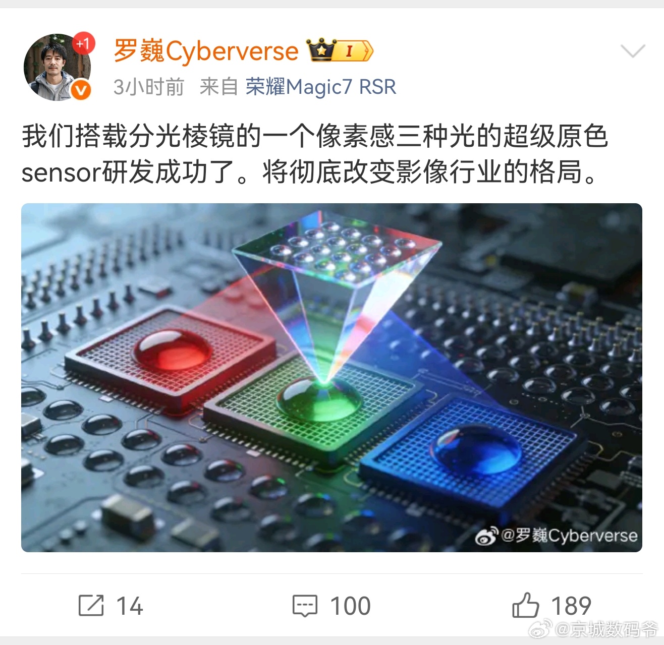 荣耀罗巍分享了荣耀的最新研发成果！ 