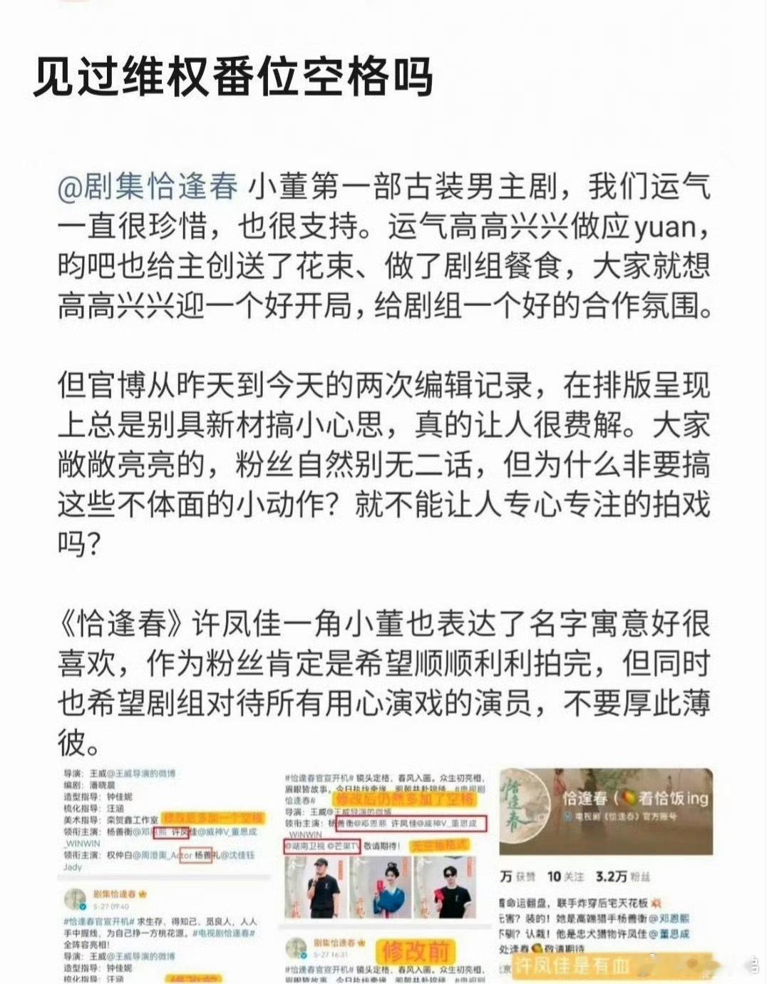 第一次看到因为编辑后多一个空格维权的，不得不说董思成粉丝看得好细，所以会有什么影