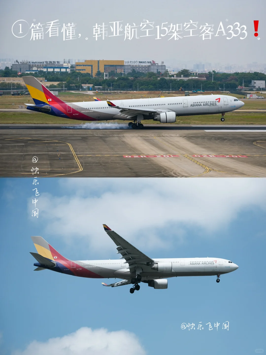 ①篇看懂，韩亚航空15架空客A333❗️