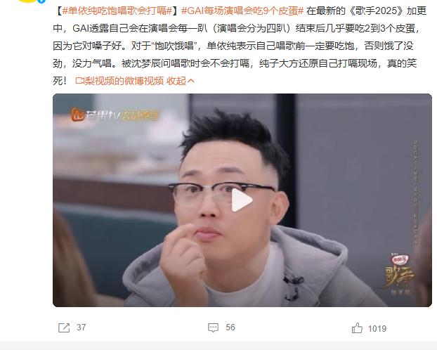 单依纯唱歌要吃饱，GAI唱完要吃皮蛋。

还有谁没听过单依纯唱的《李白》吗？
