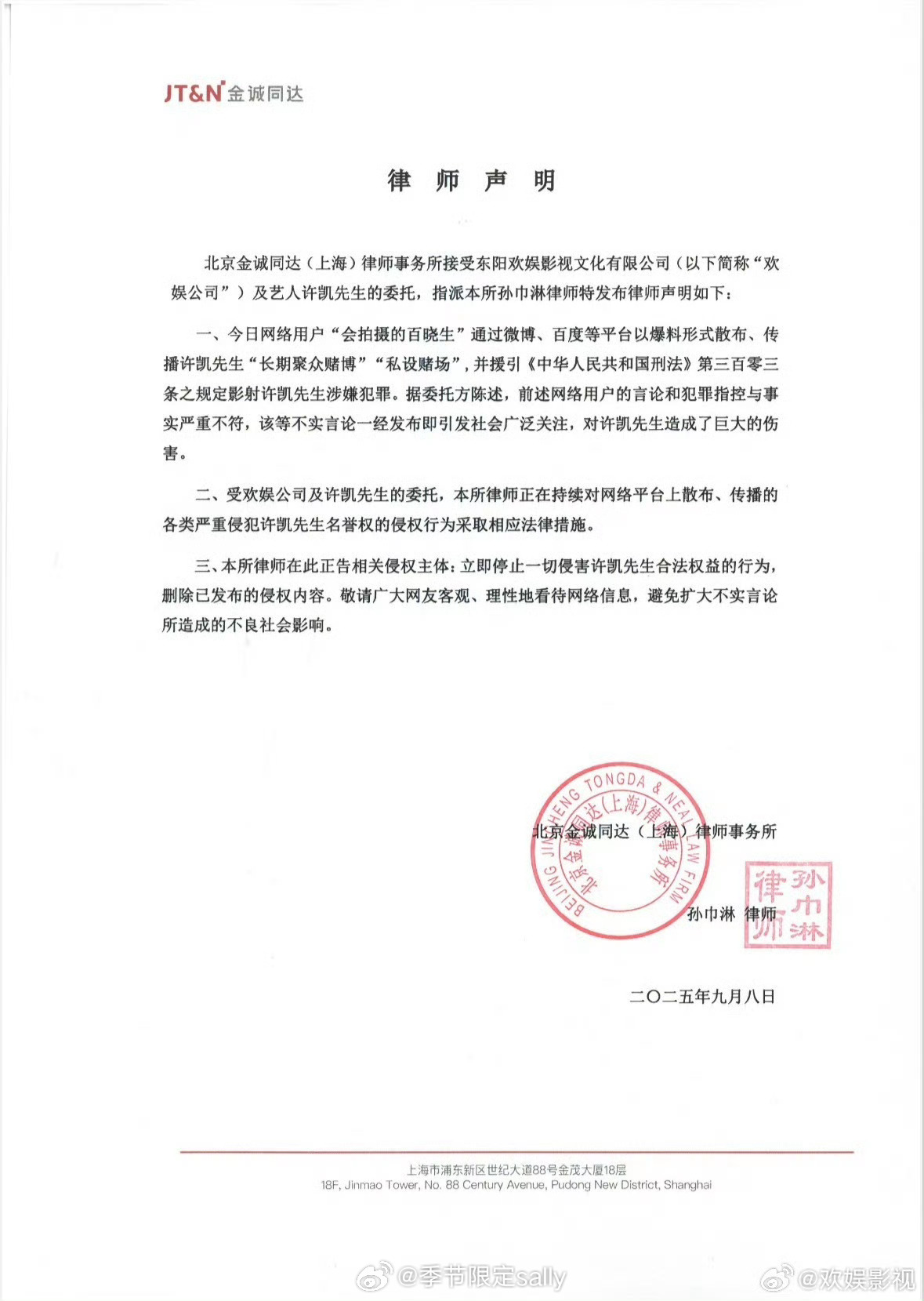 欢娱发律师声明了 许凯方否认赌博 ​​​