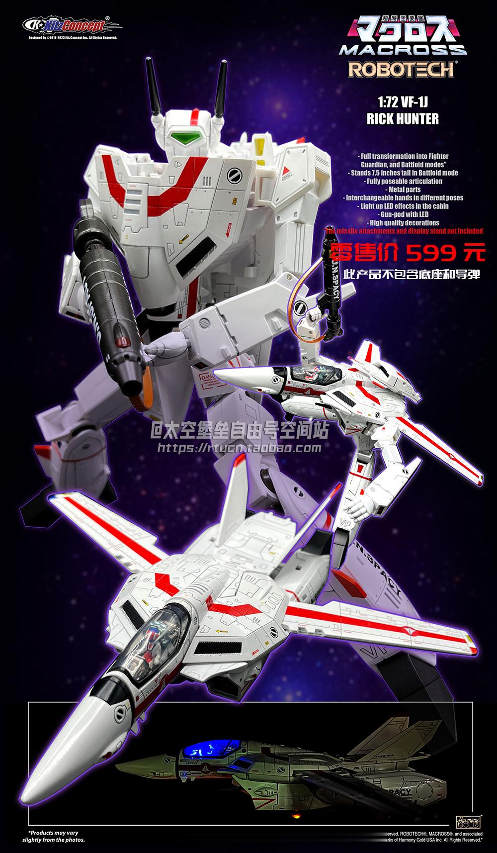 KitzConcept 1/72 #太空堡垒# VF-1J新装版，更划算，本月就