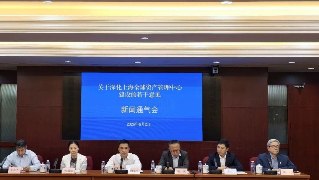上海市：印发《关于深化上海全球资产管理中心建设的若干意见》。力争到2030年，上
