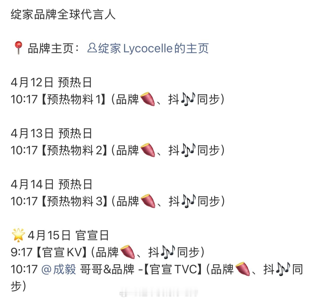 成毅绽家品牌全球代言人终于要来了4.12开始预热，4.15官宣恭喜成毅，好消息接