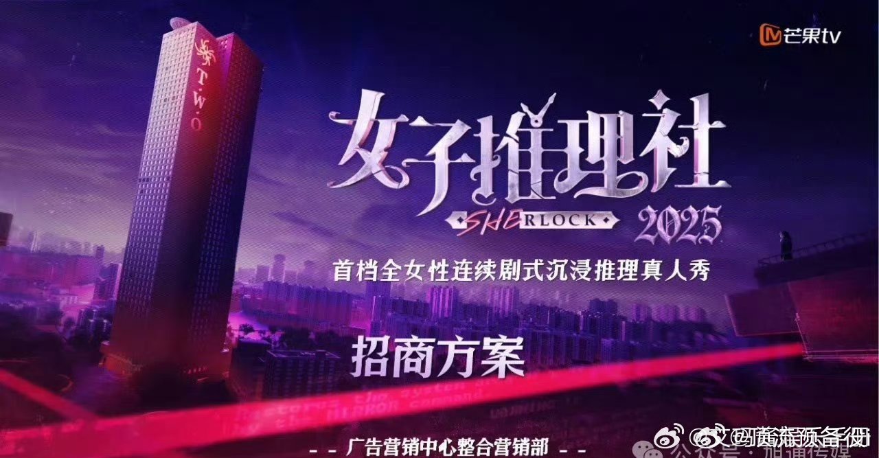 《女子推理社3》招商亮点拟邀嘉宾：戚薇、张雨绮、李一桐、李雪琴、田曦薇、张艺凡+