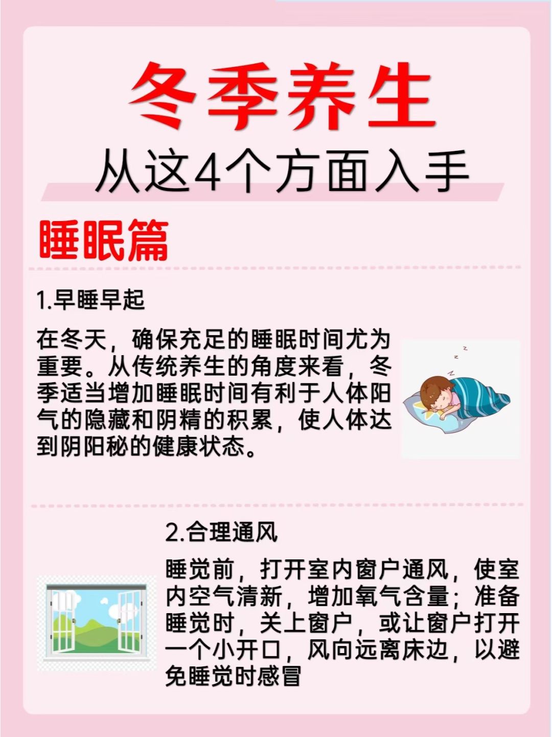 冬季如何养生？看这一篇就够了❗