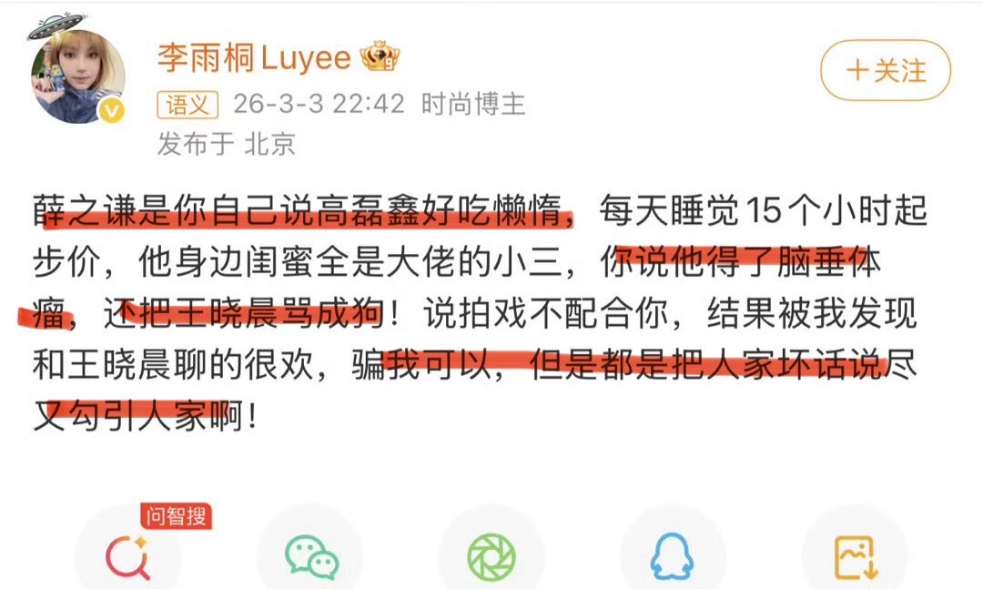 李雨桐薛之谦的连续剧又更新了，李雨桐说薛之谦把王晓晨骂成狗，骂完又去撩王晓晨。一
