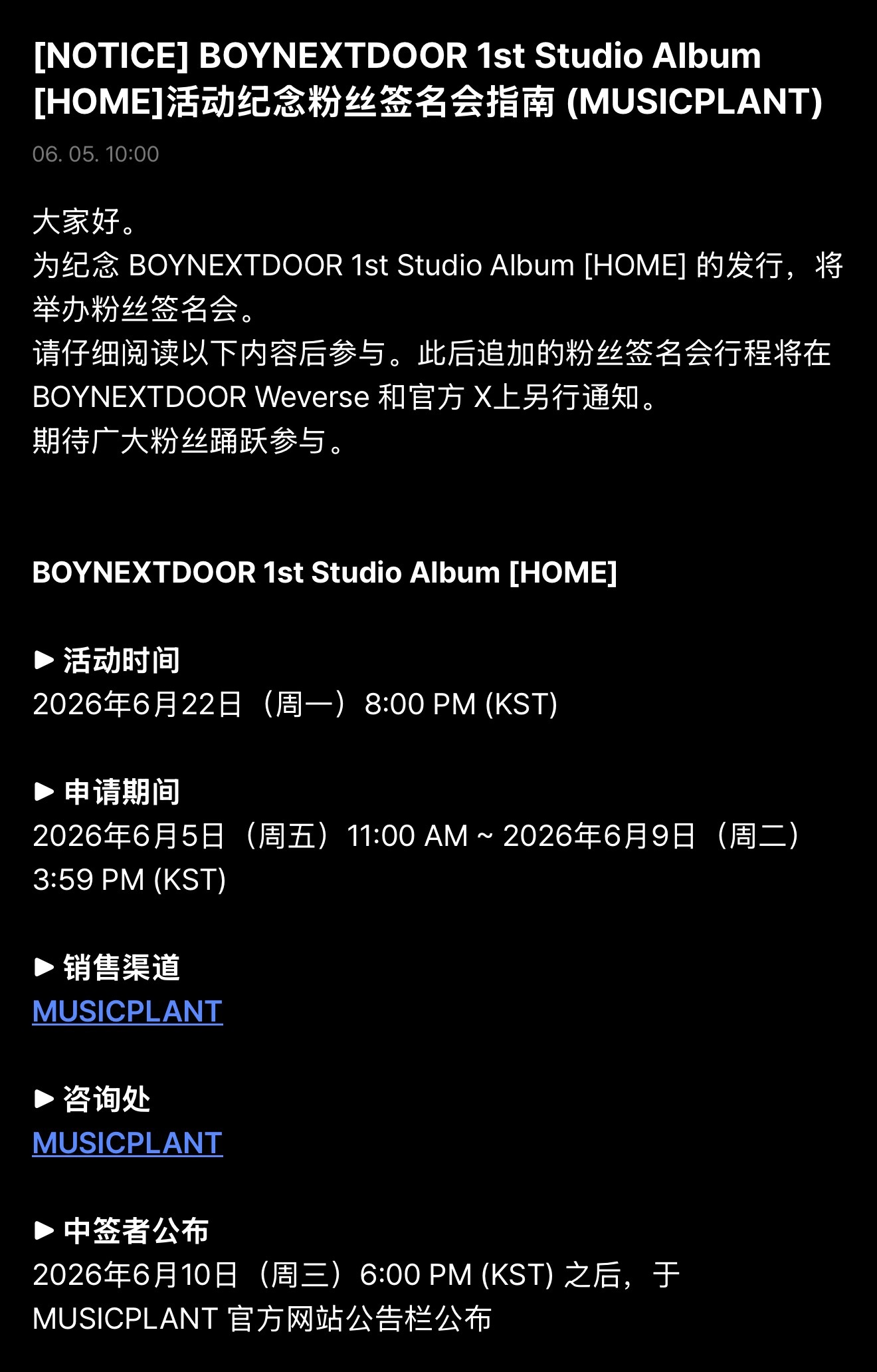260605 | 公告[NOTICE] BOYNEXTDOOR 1st Stud