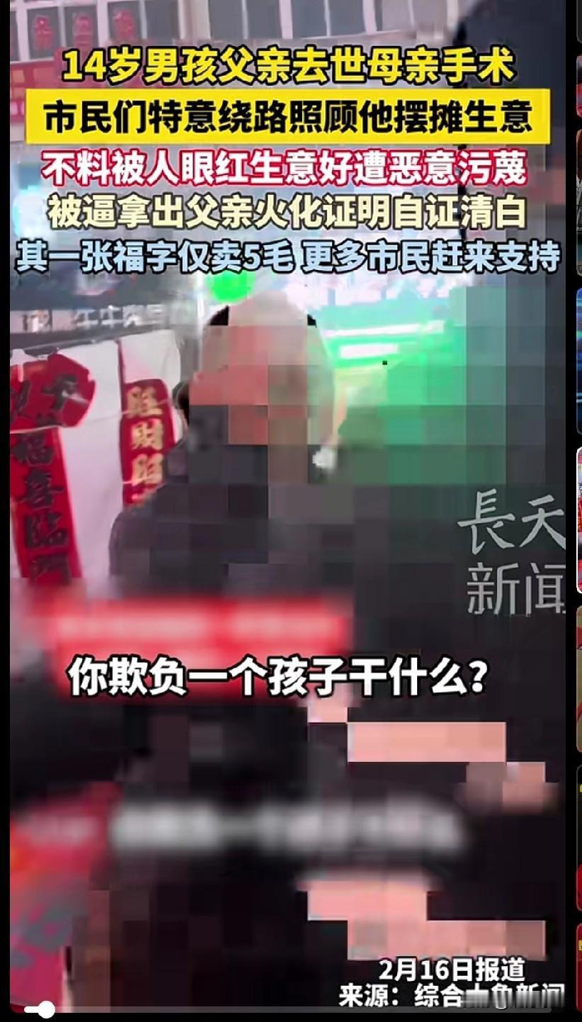 山东的一位14 岁少年，父亲2024 年因癌症去世，母亲刚做完大手术，无法劳作，