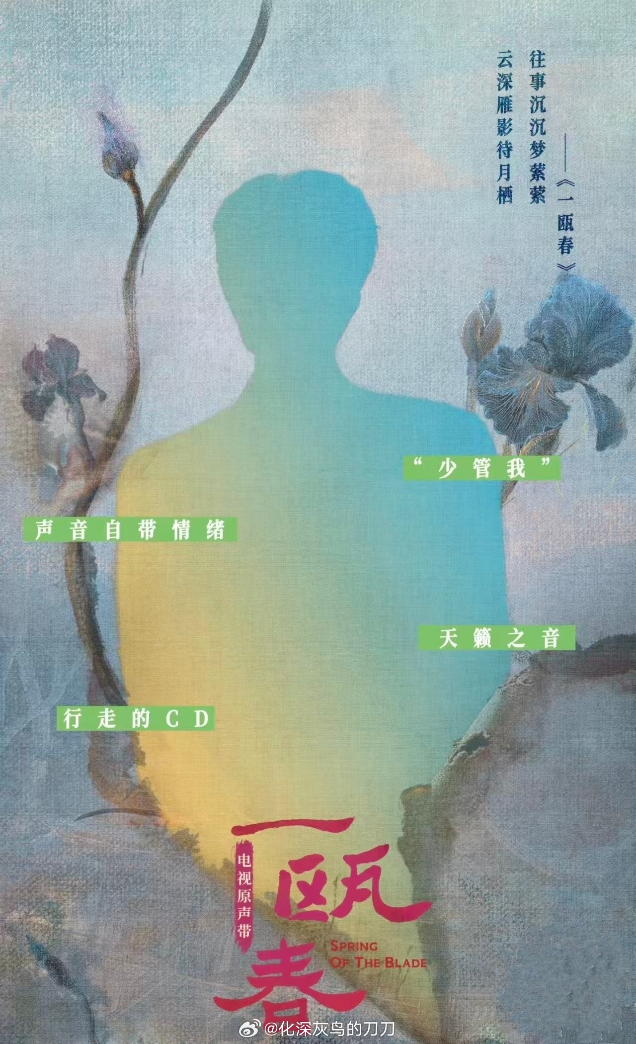 周深[超话]一瓯春OST阵容盲盒释出笑亖我了，剪影一出米缸齐呼：“好难猜啊”！[
