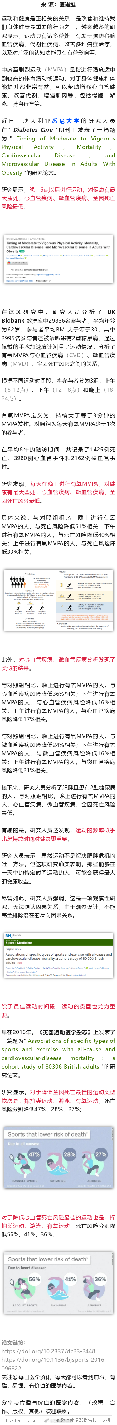 最佳运动时间段+最佳运动类型！这样运动，死亡率、心血管疾病风险最低近日，澳大利亚