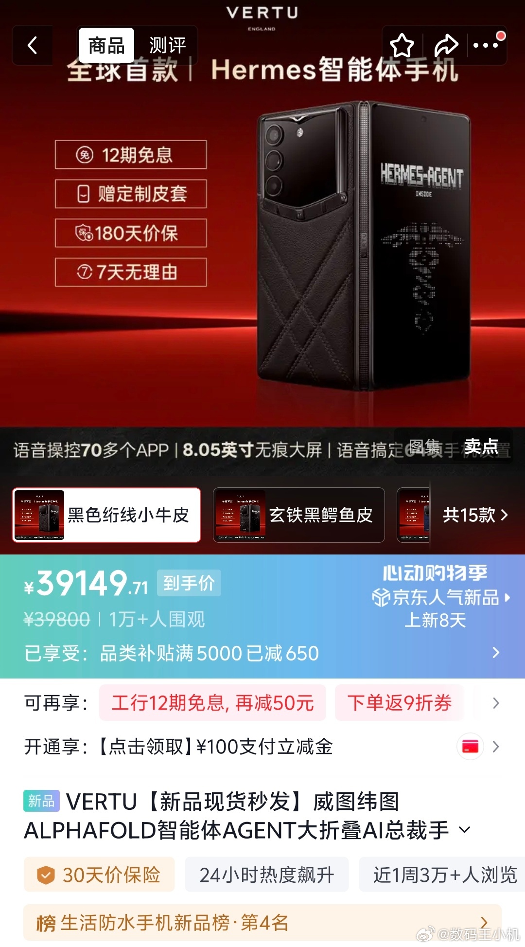 VERTU发布四万元折叠手机感觉不贵诶，你这个品牌的调性低于10万的价格都不叫高