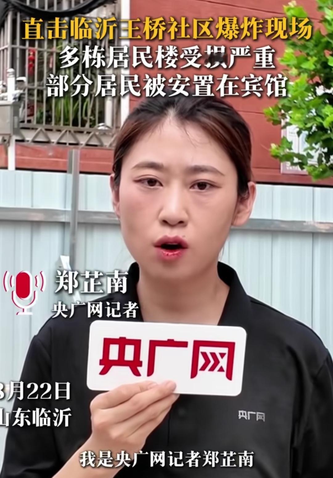 临沂爆炸事件“捅破天”了，央广网记者现身爆炸现场报道，1死2失踪的背后，“炸鱼佬