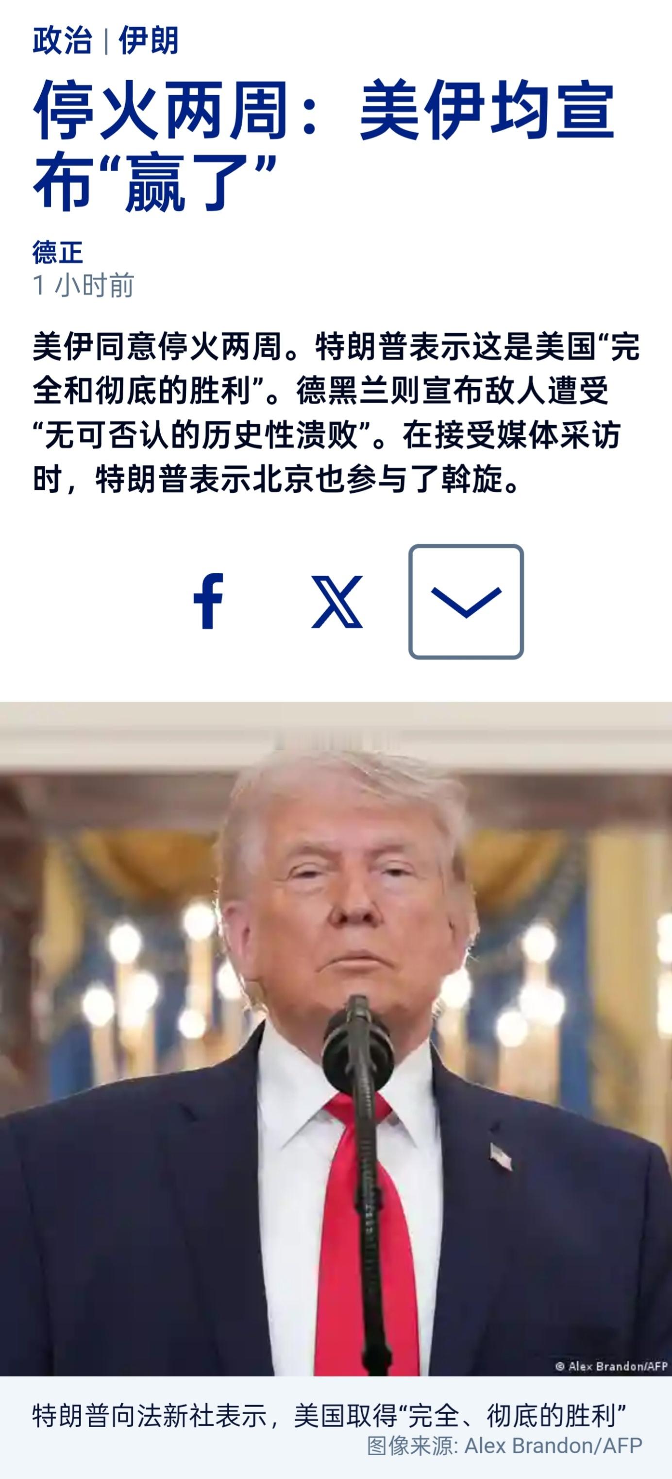 伊朗拉万炼油厂发生爆炸距离美国总统特朗普最后通牒期限不到一小时，美伊同意停火两周