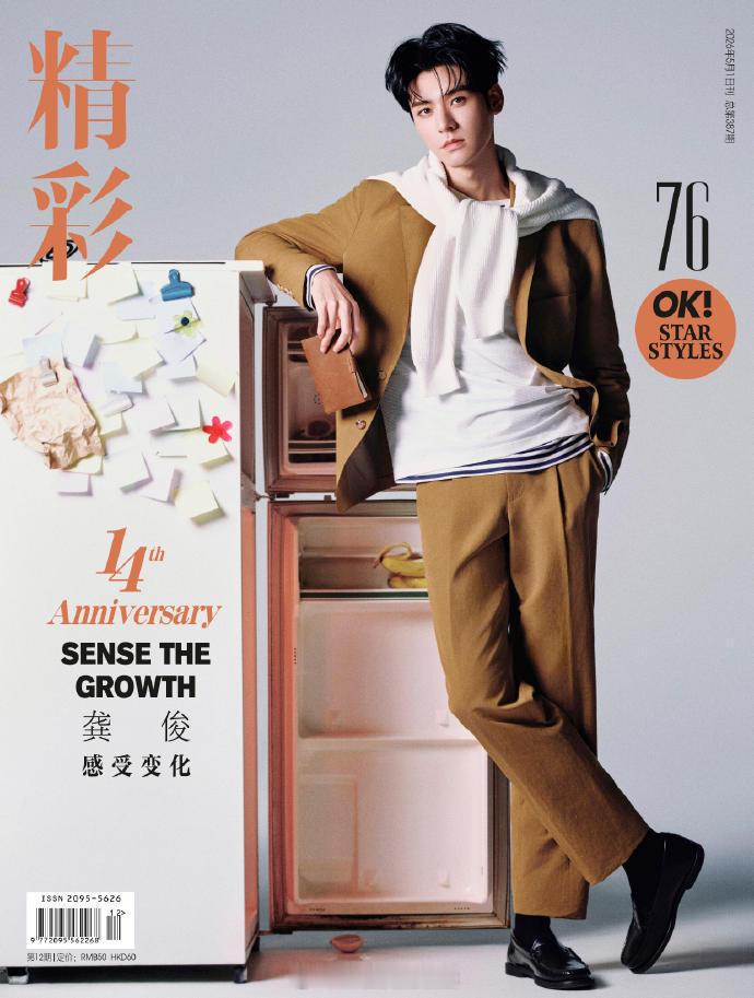 龚俊《精彩OK》14周年刊封面也太杀了！ 这画面看得人直接升温，一面矜贵高级，一