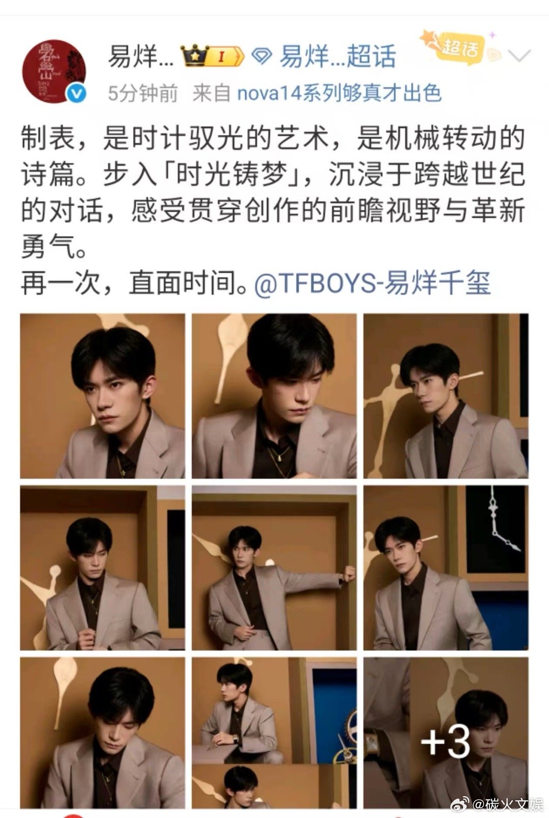易烊千玺时光铸梦大片易烊千玺机械转动的诗篇易烊千玺机械转动的诗篇，不错。👍🏻