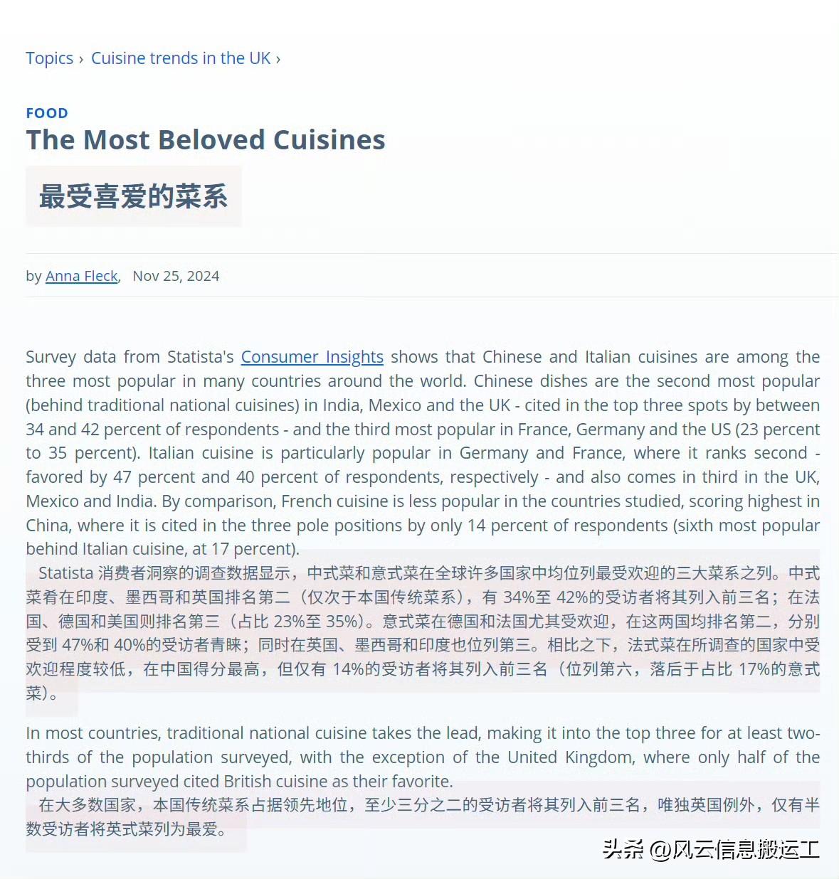 Statista 消费者洞察的调查数据显示，中式菜和意式菜在全球许多国家中均位列