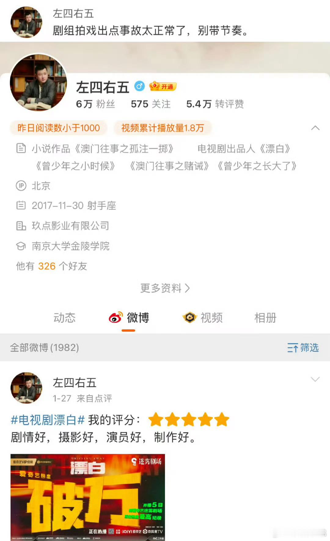 疑似漂白出品人评论“剧组拍戏出点事故太正常了，别带节奏”，随后他删除评论，换了头