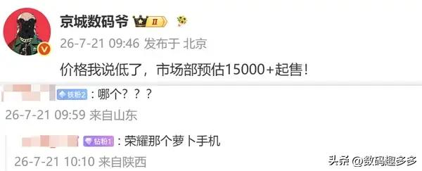 荣耀Robot Phone 预约人数接近4万，起售价超15000元

有博主发文