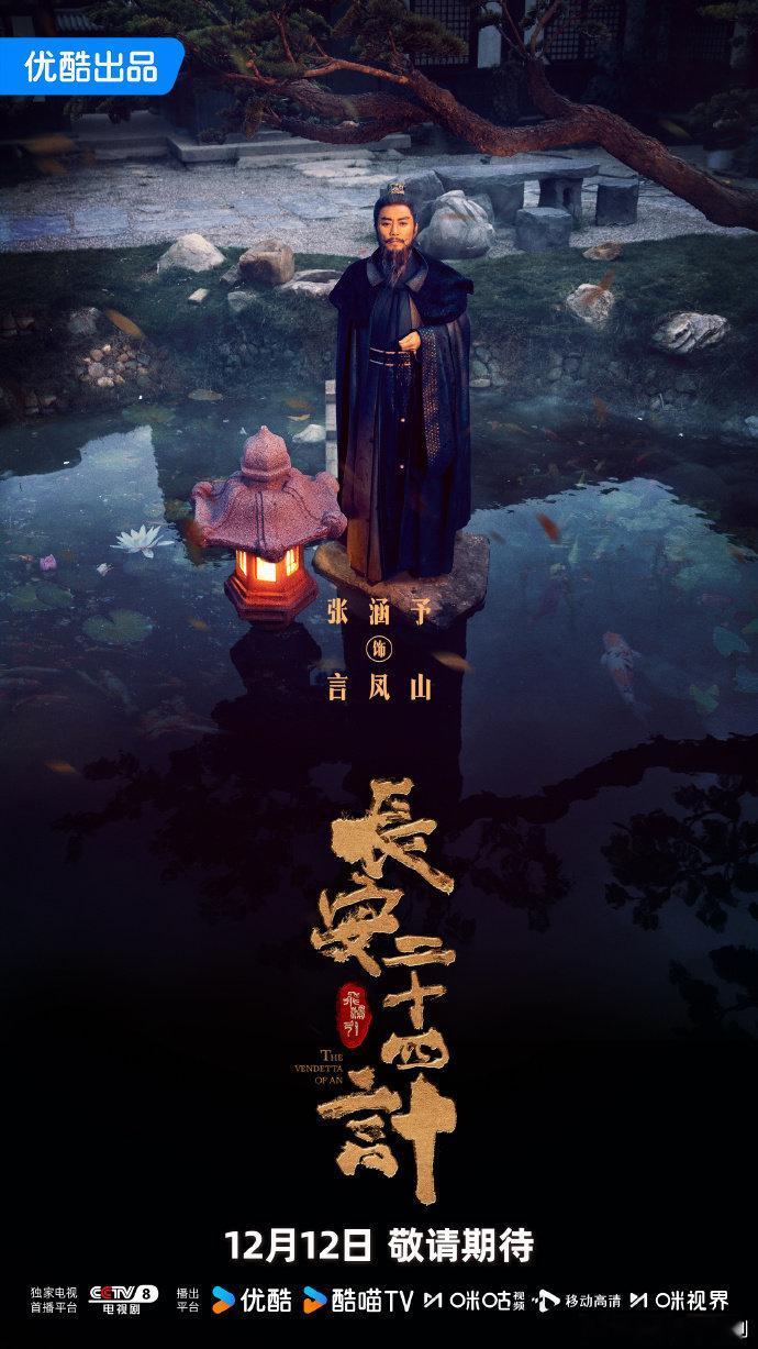 长安到底有谁在啊长安到底有谁在啊，《长安二十四计》太会整活！表面平静实则藏满阴谋