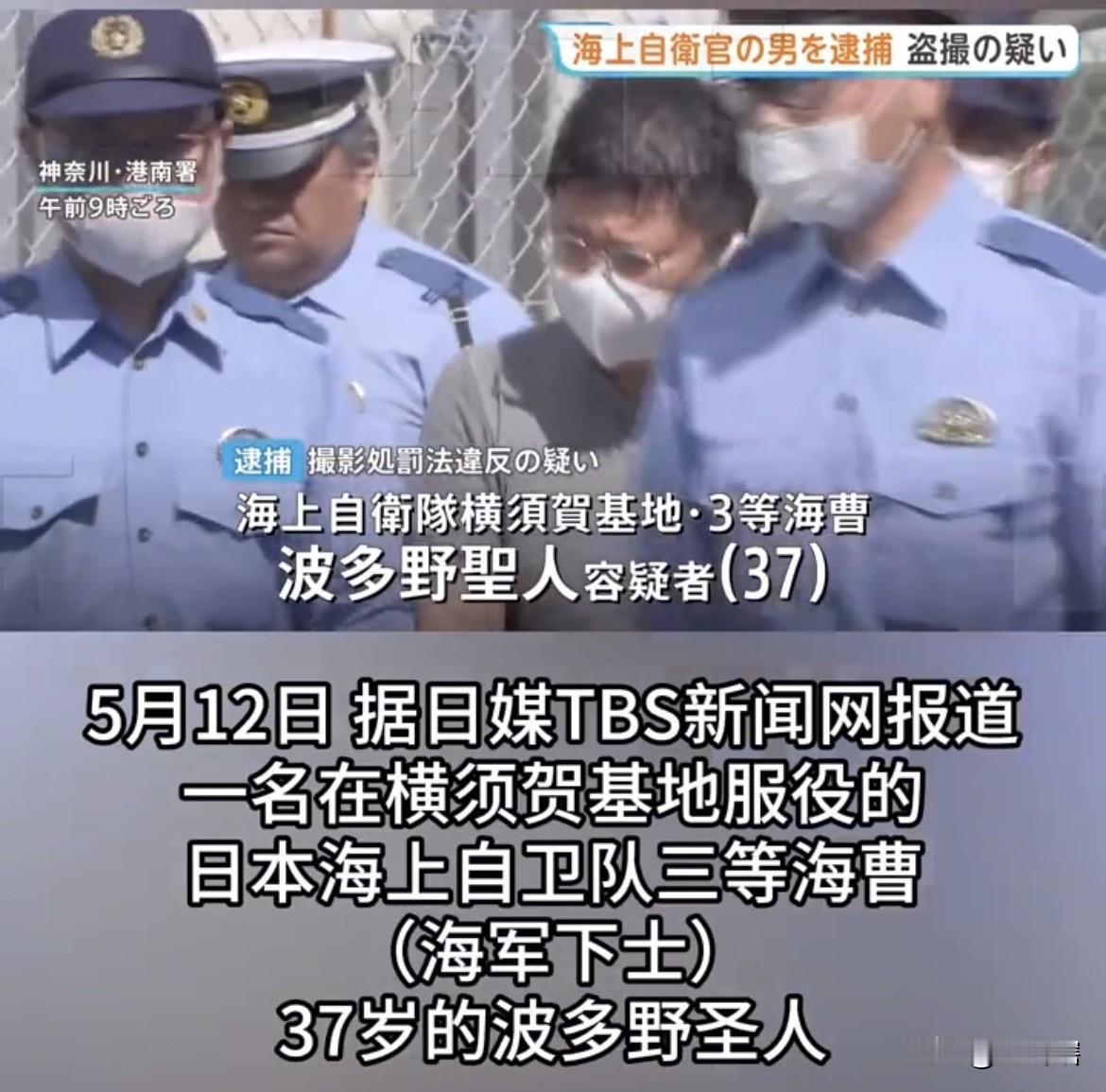 【日本一名士兵偷拍女性裙底被抓捕】
据《今日俄罗斯RT》消息，日本海上自卫队一名
