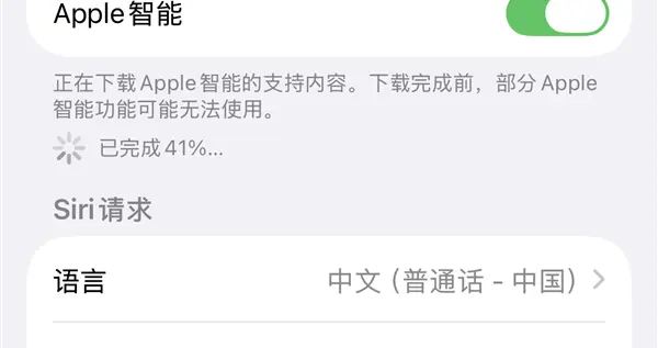 一天體驗卡到期！一覺醒來國行版蘋果AI被收回 iPhone用戶繼續等