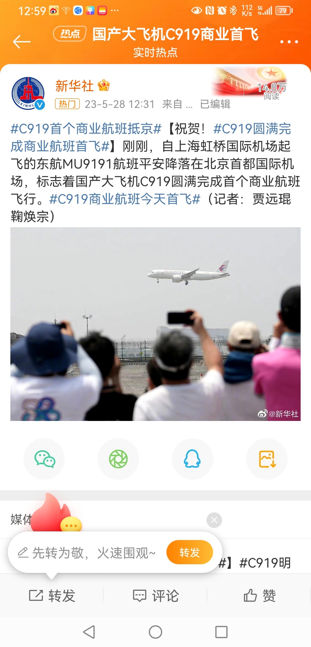 #C919商业航班今天首飞#我平时飞国航多，下次看东航的航班，得坐坐东航了，就冲