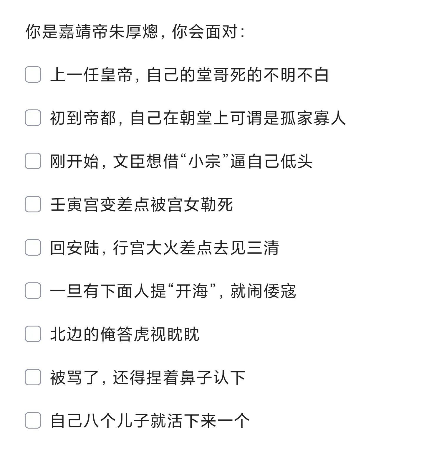 历史 明朝 朱厚熜 嘉靖 明朝那些事儿