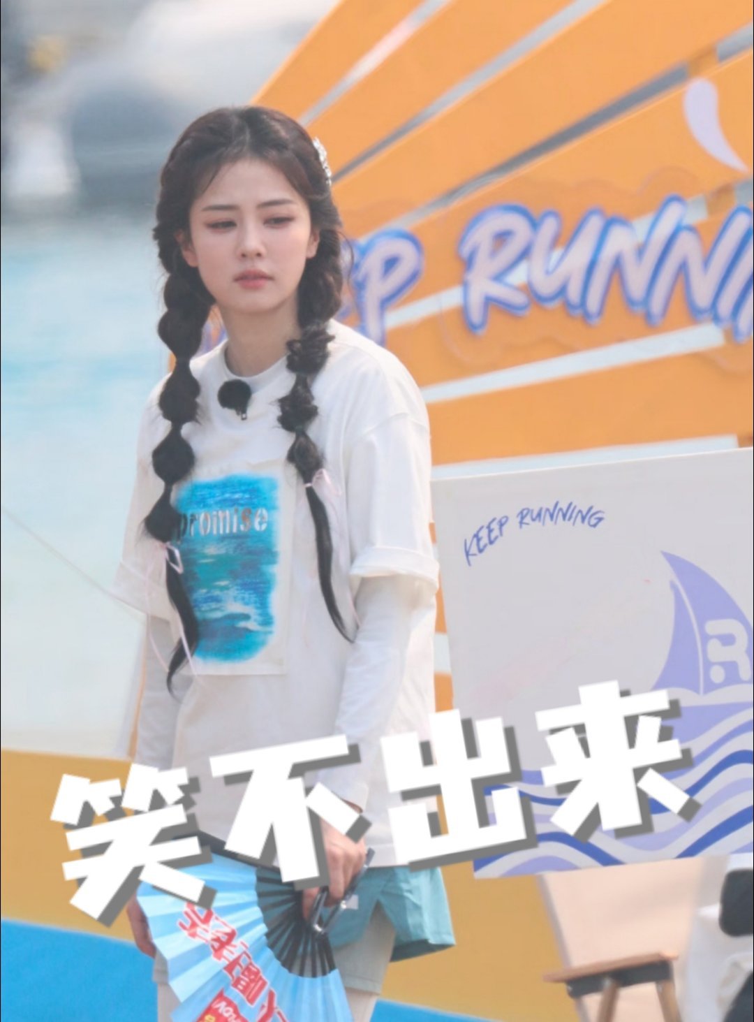 我感觉我被奔跑吧耍了，等了一个多小时，看遥一天叨叨了好几分钟，然后看到时代少年团