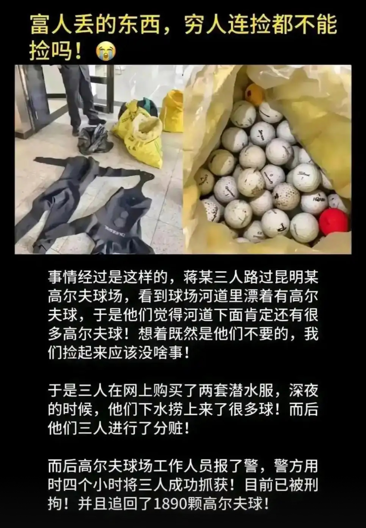 富人丢的东西，穷人连捡都不能捡吗？ ​​​