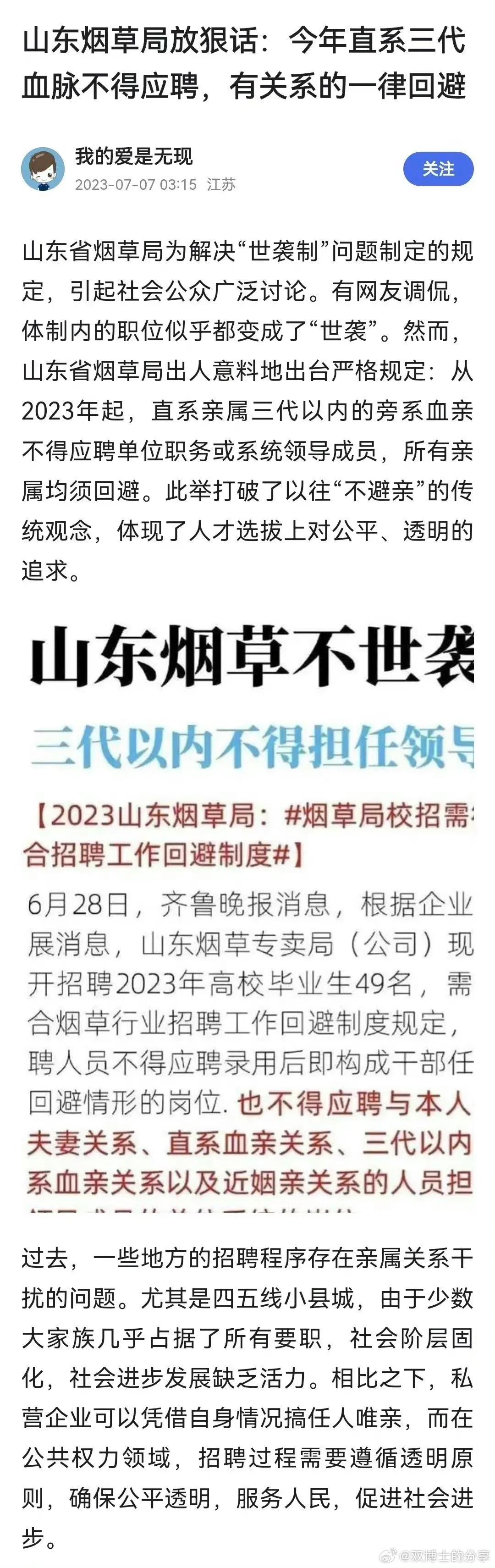 哈、可不可以来个交换对冲，我去县政府，你去烟草局