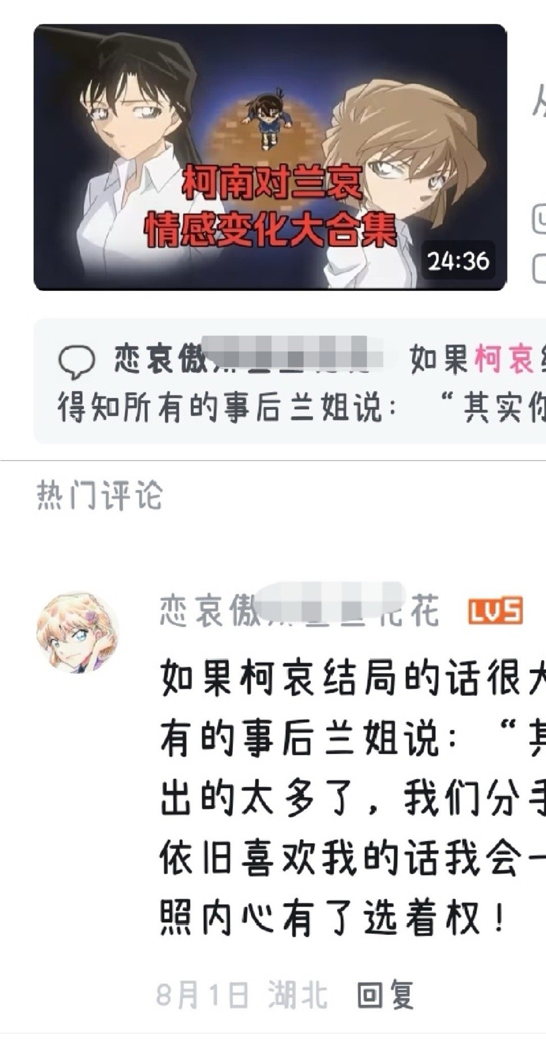 9638柯哀🪝真是过于不要脸了，参加b萌还要蹭新兰热度