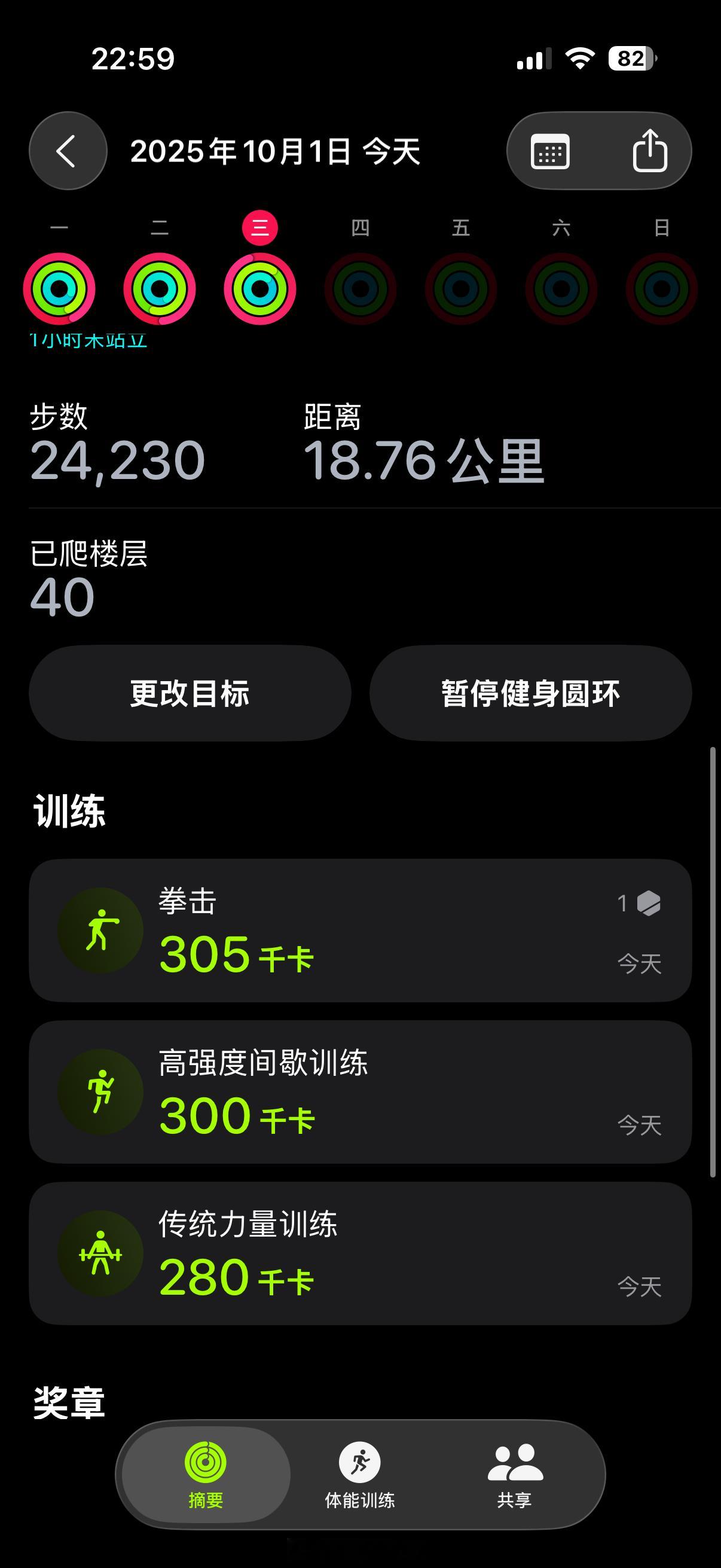 睡前分享一下今日份训练记录（P1由于与国同庆的日子太开心了以至于运动过度连洗漱的
