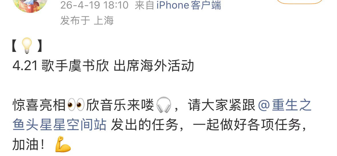 久违的歌手虞书欣！ 