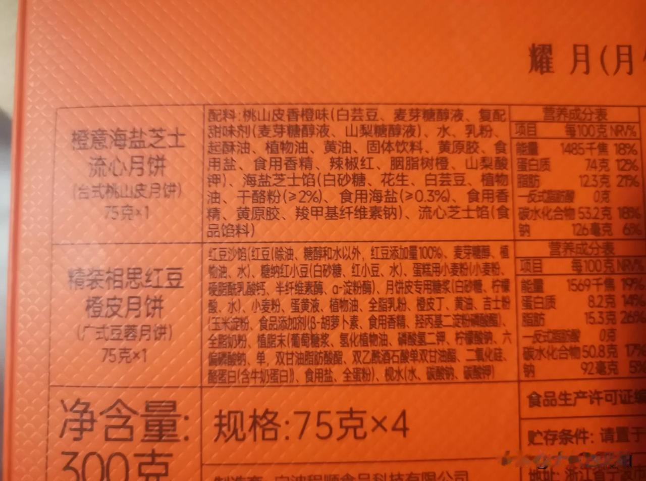 今年，公司发的欧文月饼，虽然少了脱氢乙酸钠，但是配料表，和中学化学课的元素周期表