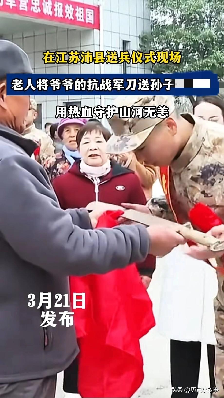 "没想到上人民日报了！"江苏沛县，爷爷将一把抗战军刀郑重的交付给孙子，送他奔赴雪