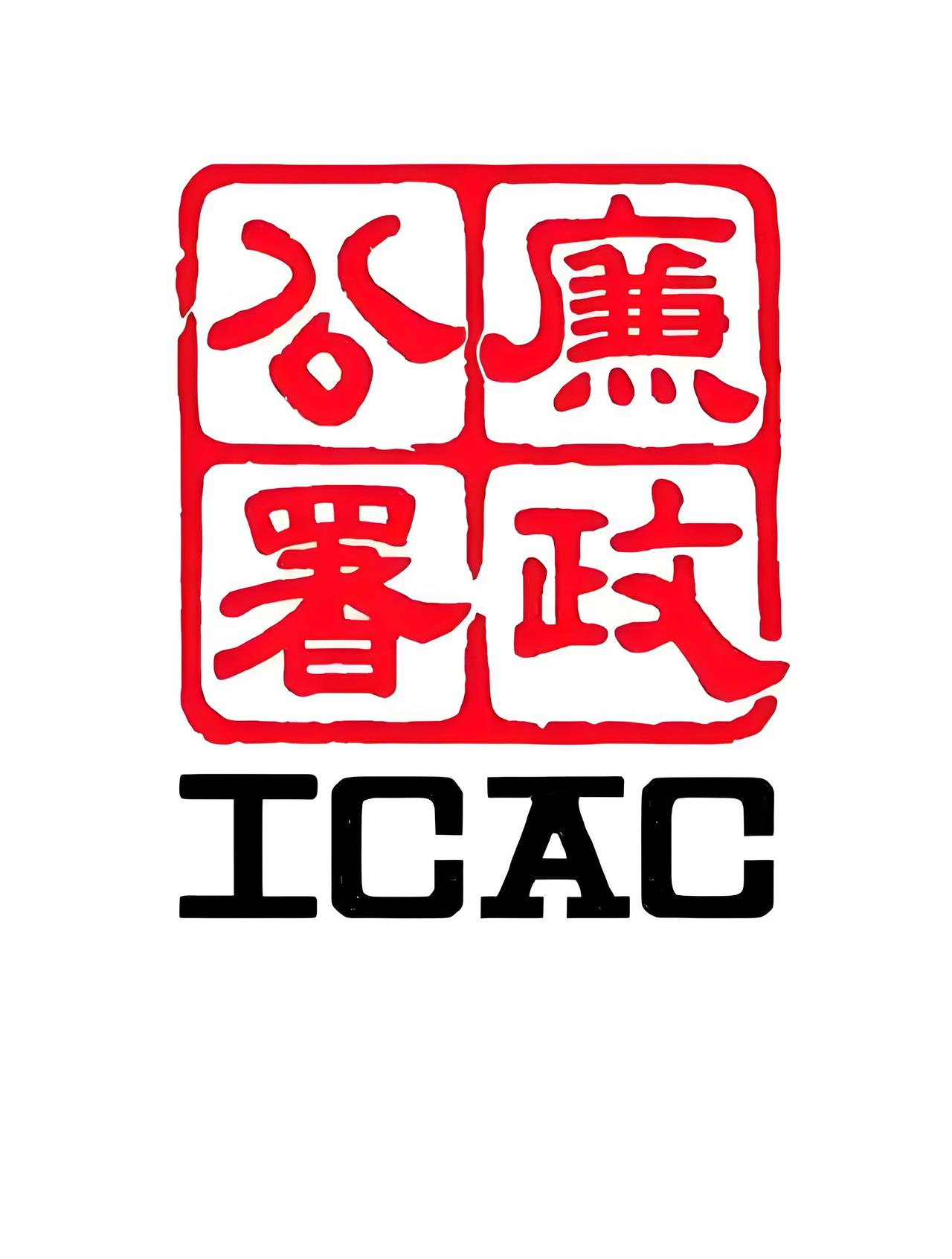 廉政公署果断出手，在香港的证券公司8人被抓，还有名高管在400万美元贿赂面前道德