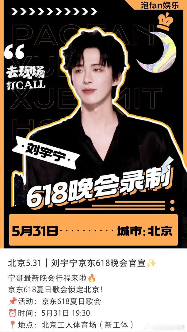 618夏日歌会惊喜官宣 热爱发声，盛夏狂欢✨高燃舞台、治愈金曲双向奔赴，解锁夏日