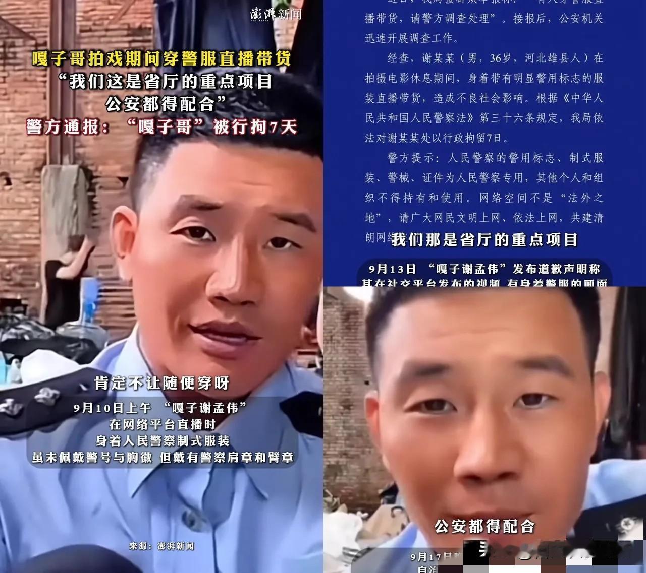 嘎子终于还是进去了！拍戏休息时穿剧组警服直播，张嘴就说“我们这是省厅重点项目，公