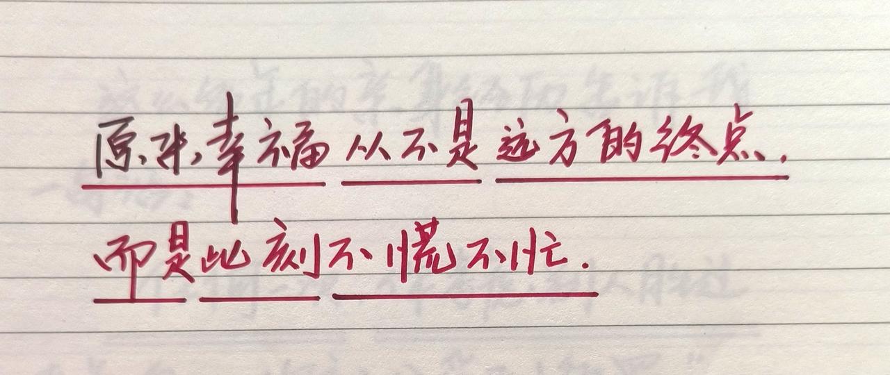 写字是一种生活 人间清醒语录 手写文案 写字是一种乐趣 治愈系文字分享