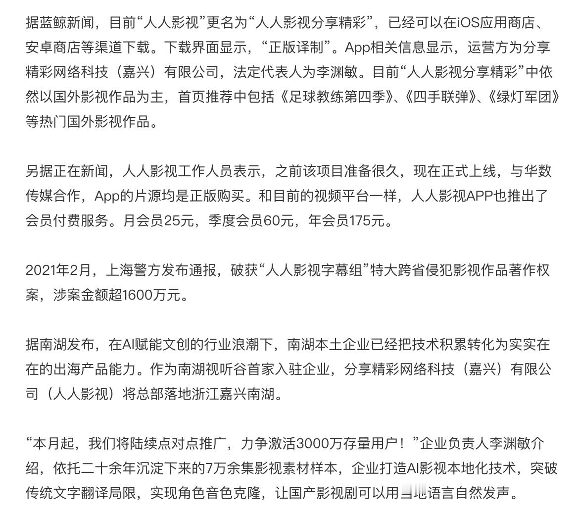 有点恍惚了，人人影视，居然以正版身份回归了。2021年官方通报，破获“人人影视字