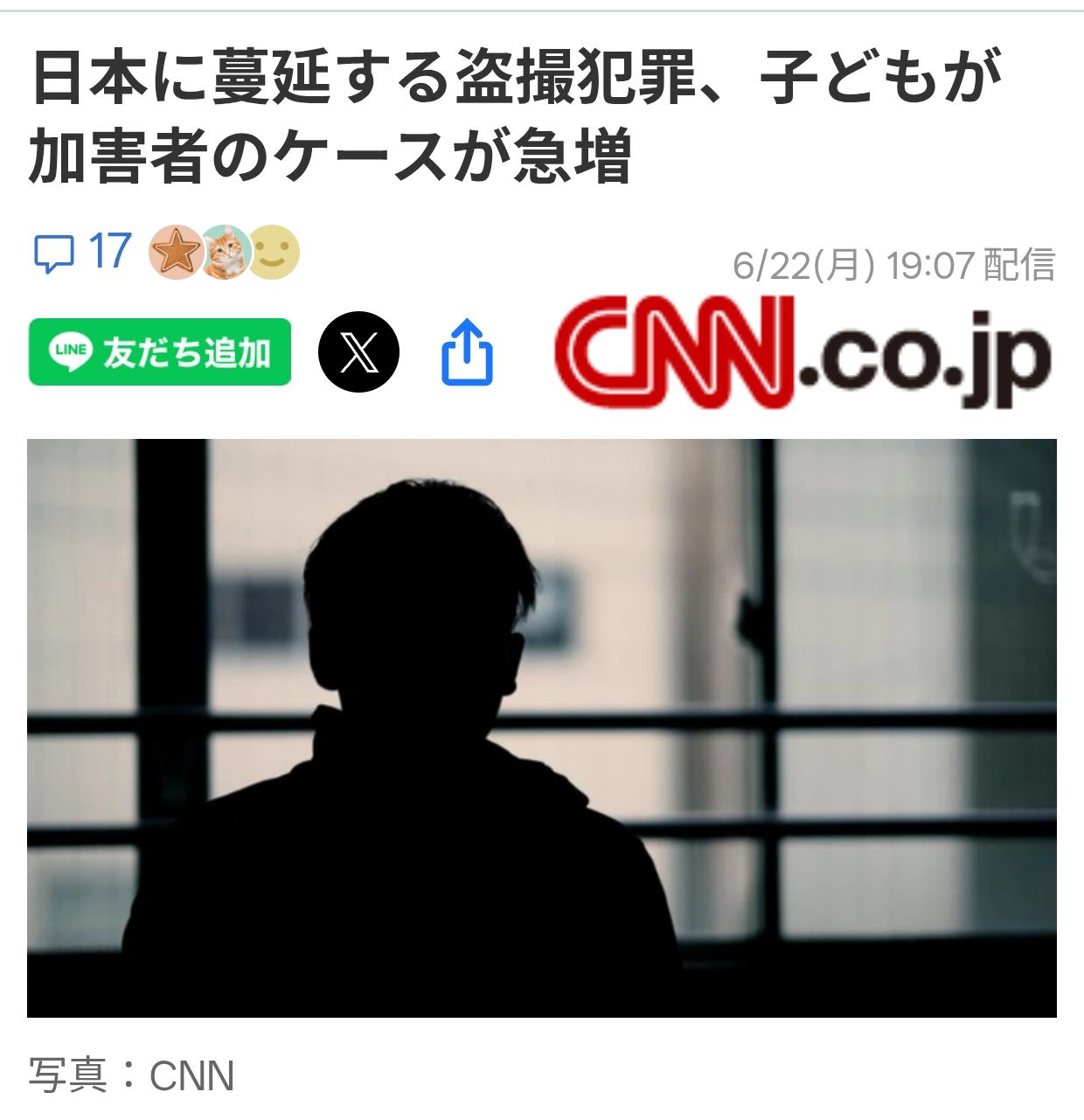 CNN:日本泛滥的“偷拍“正向儿童蔓延
CNN（日语版）6月22日刊文称:“日本