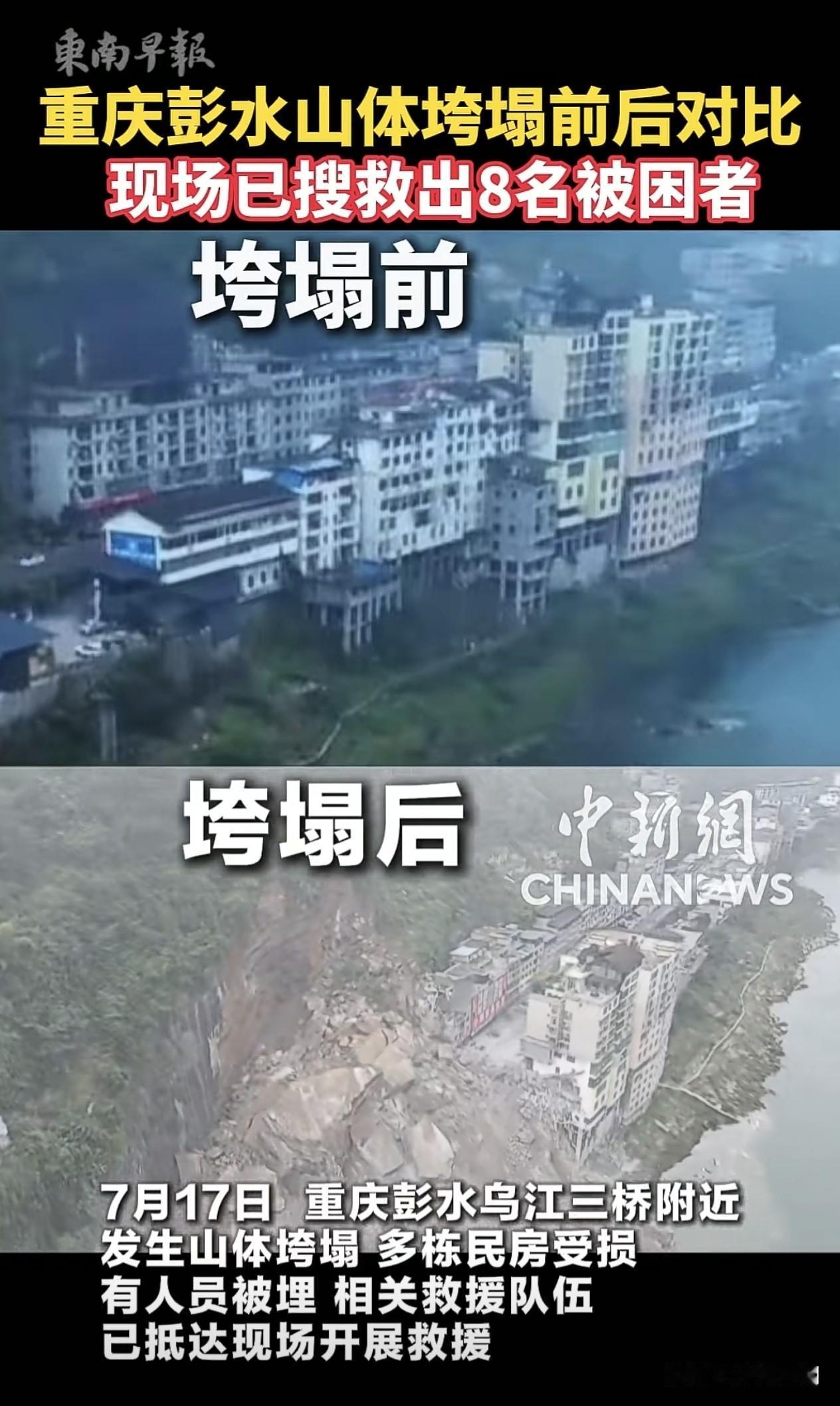 重庆彭水发生大规模山体垮塌，目前被埋人员数量不详…

2026年7月17日9时0