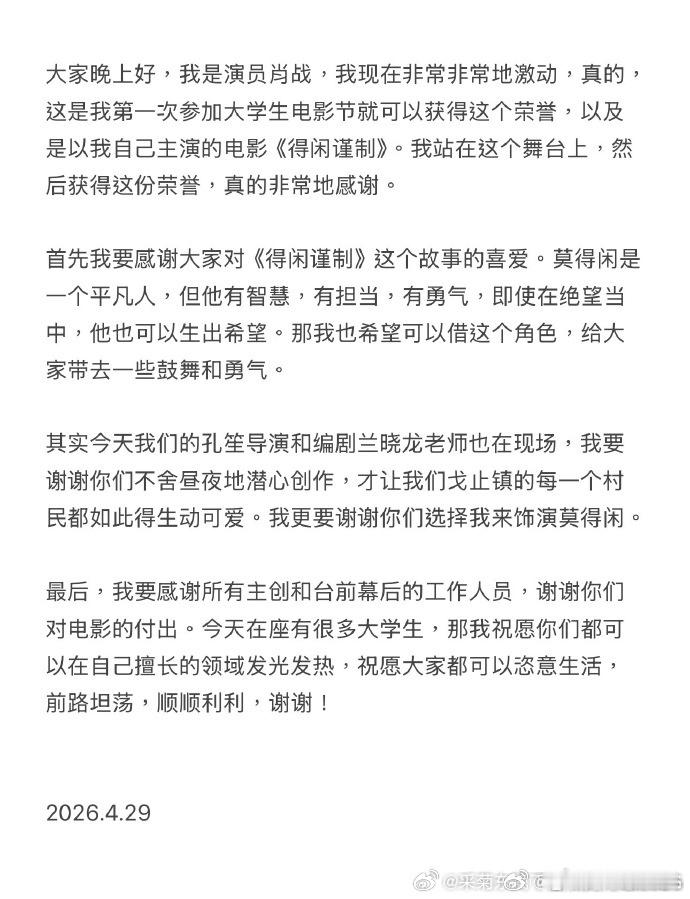 肖战大影节影帝获奖感言文字版有👏 