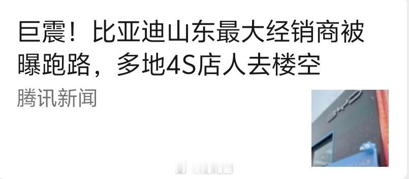 比亚迪回应山东经销商暴雷比亚迪回应了，今早看到这个标题吓了一跳，不过比亚迪回复的