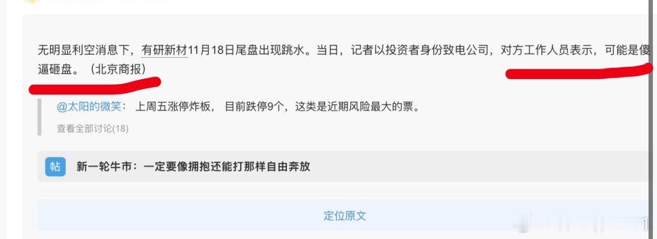 在无明显利空消息下，有研新材股价今天尾盘出现跳水。记者以投资者身份致电公司，对方