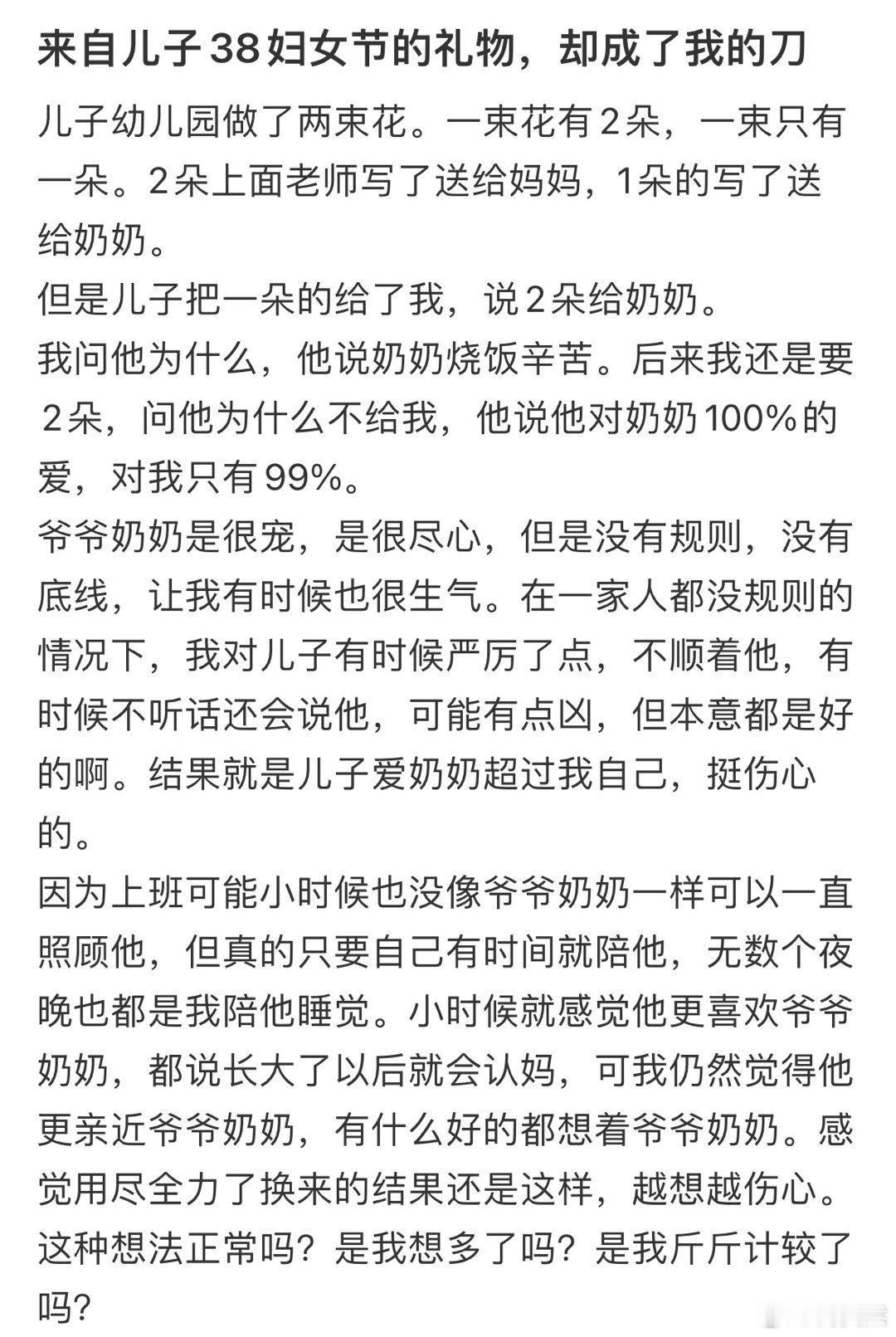 儿子的妇女节礼物，是我想多了吗❓ ​​​