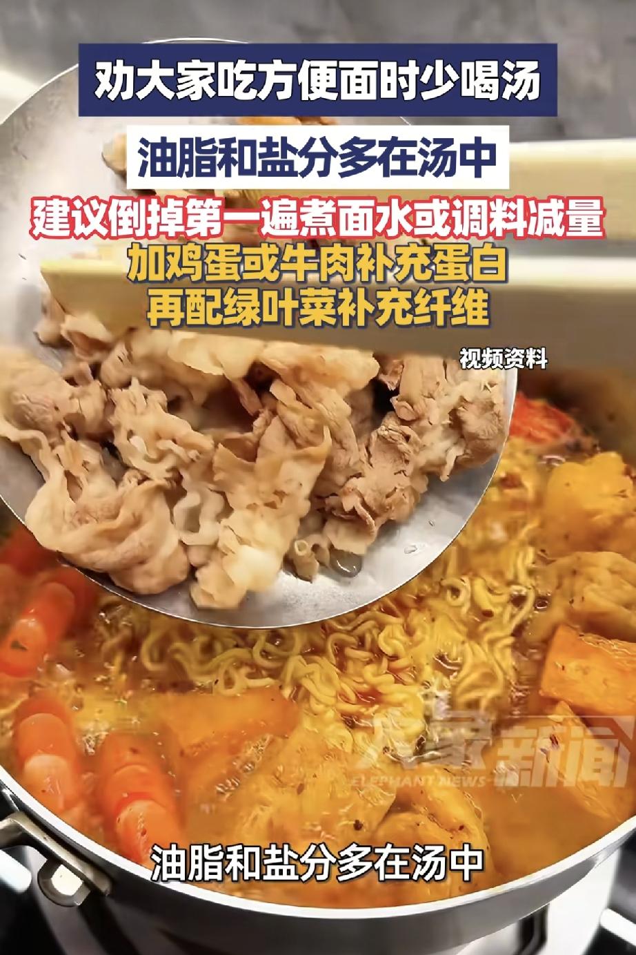 专家提醒：吃方便面尽量少喝汤！很多人一直做错了
 
不少人吃方便面，就爱喝那一口