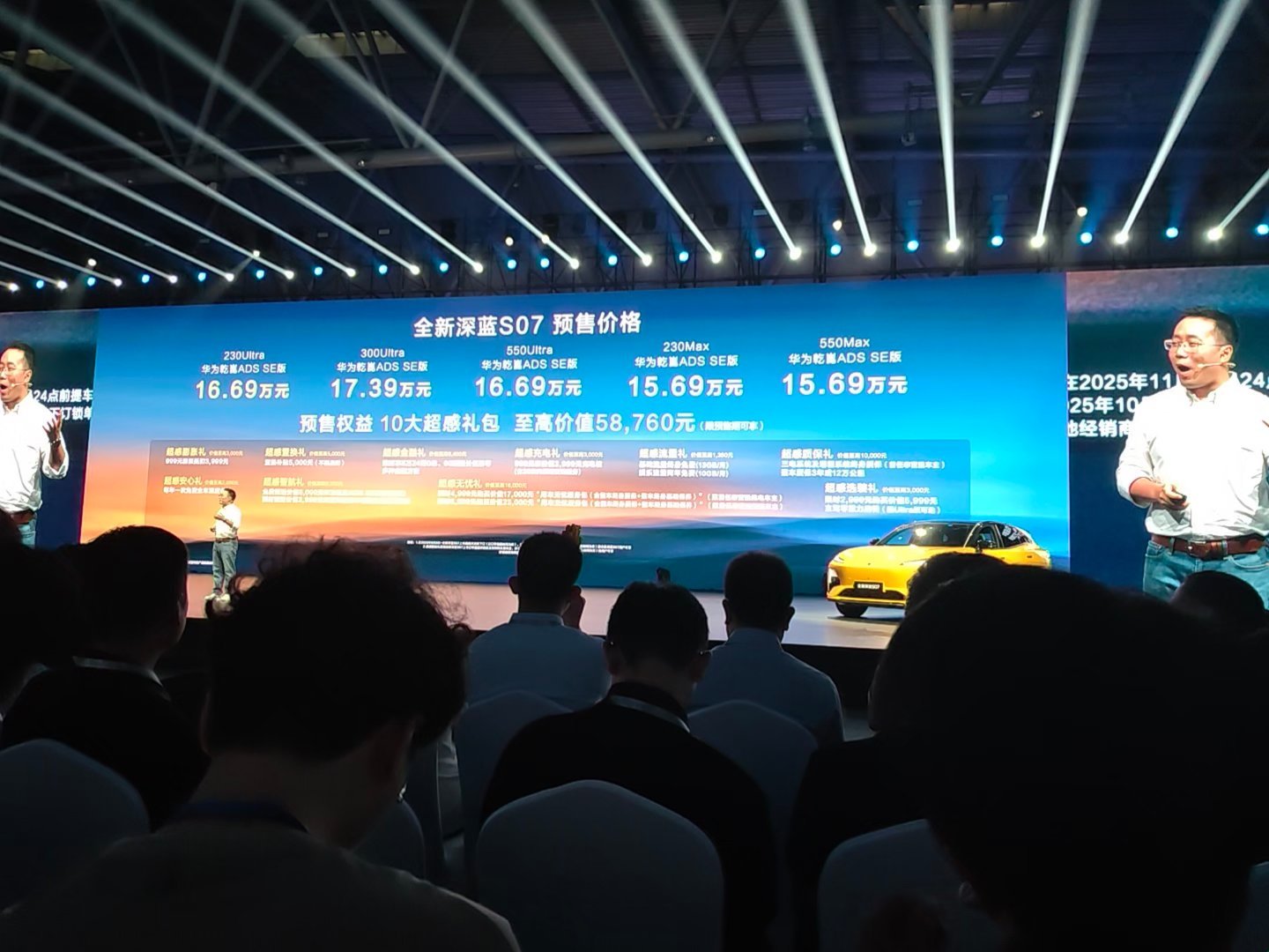 深蓝发布会的第一款车型S07已经结束了。三款Ultra车型预售价:16.69—1